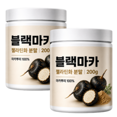 페루 블랙마카 분말 100% 젤라틴화 페루산 마카 뿌리 가루 파우더, 200g, 2개