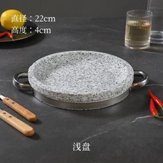 구이용 삽겸살 맥반석 원형 업소용 22cm돌솥 미니 곱돌판 돌판, B. 지름 22cm 돌솥