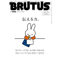 일본 잡지 BRUTUS 2025년 2월15일호 [전하는 힘] 코미디언 만화 작가 디자인, 일본어 잡지