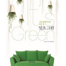 綠色室內設計全書 It's Green, 三好媒體