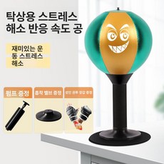 복싱 펀치 속도 공 통풍구 감압 어린이용 성인, 1개, 5.스트레스 해소 복싱 스피드볼 럭셔리 모델 골드 +