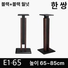 우퍼 거치대 스피커받침대 스탠드 한 다이 오디오랙, e1-65 월넛 컬러, 기본 색상