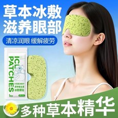 allforvita 葉黃素草本冰敷眼貼 舒緩眼疲勞, 1個, 藿香葉黃素冰敷眼貼（5片裝）*1袋