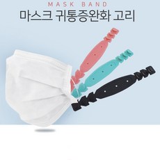 귀통증 예방 3단계 마스크 걸이용 고리 밴드 10개 마스크귀보호 마스크부자재 마스크고리