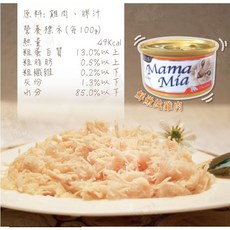 MamaMia 貓罐頭 凍罐 湯罐, 1個, 純雞肉7-11限40罐其他48罐