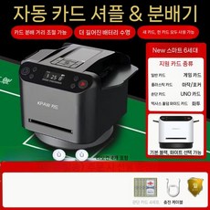 카드 분배기 셔플 홀덤 오토 게임 포커 딜러 검정 세대 블랙잭, 8. 뉴 6세대 리모컨 일체형 에그
