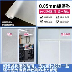窗戶貼膜防窺遮光磨砂靜電玻璃貼紙透光不透明衛生間浴室門防走光, 純磨砂/ 自粘/送工具 較薄/僅剩2分5,寬30CMx長2米 齣口品質