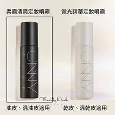 UNNY CLUB 定妝噴霧 100ML (保濕款/控油款), 1個, 新升級版 黑瓶(柔霧,適合油皮)