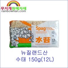 (특별가) 뉴질랜드산 수태 150g 풍란 양란 식재 토피어리 Besgrow사, 1개