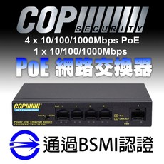 [科寶電子] BSMI認證 4埠GE PoE / 1埠 Gigabit RJ45 網路交換器 (LW-60510G-U), 1個