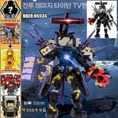 스키비디토일렛 타이탄 시네마맨 티비맨 카메라맨 파멸의 감시자 레고 호환블록 교육 조립 선물, 7