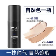 且膚 男士全能素顏霜 遮瑕控油 自然持久 不脫妝 易抹 男士彩妝, 01#自然色, 1個