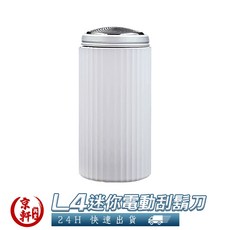 京軒 L4 迷你電動刮鬍刀, L4電動刮鬍刀, 白色