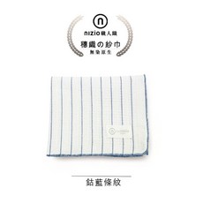 Nizio 大の穗織紗布巾(75*150 cm)