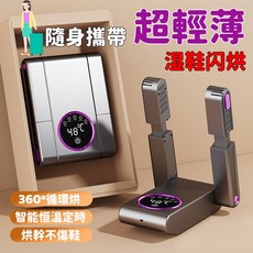 超輕薄便攜式智能恆溫烘鞋器 360度循環速乾 呵護愛鞋 輕巧便攜, 黑色, Z13