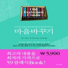 [개똥이네][중고-상] 마음바꾸기