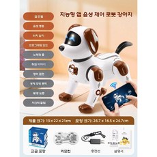 로봇강아지 애완봇 인공지능 반려동물 장난감 어린이 선물, 기본 포장, Q. 브라운 강아지(앱+음성), 1개