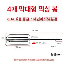 스테인레스 교반봉 식품용 날개형 나선형 분산 지름 직경 내경 프로펠러타입 패들, 1개, 1L, 25cm 4날 뾰족