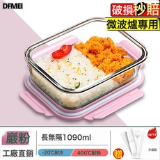 DFMEI 学生食堂打饭玻璃保鲜盒微波炉加热专用饭盒餐便当盒上班族带饭, 參考詳情, 1個