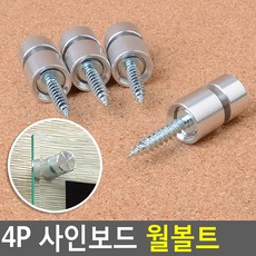 4P 사인보드 월볼트, 1개, 기타