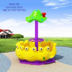 야외놀이터 그네 타입 야외 카페 공원 펜션 기본 레크리에이션보트 스위블 목마, F. 노란개구리(155x180cm), 1개