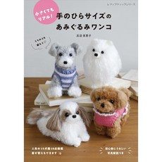 Lady Boutique Series 眞道美惠子 手掌大小可愛小狗編織書, 1個