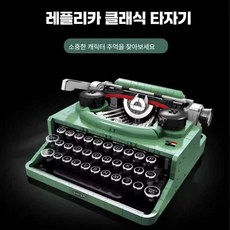 레트로 타자기 크리에이티브 모델 21327 키보드 프린터 고난도 퍼즐 조립 빌딩 블록 장난감, 1개, 레트로 타자기+디스플레이 박스+원격 제어 조명