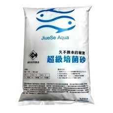 培菌砂 換水培菌快速清除NO3 培菌效果強 淡海水通用 底沙 底砂 鼠魚砂 造景沙 培箘沙 化妝沙 最細的沙, 1個, 培菌砂1公斤/分裝包/透明袋