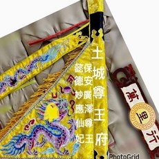 萬里行 龍紋令旗