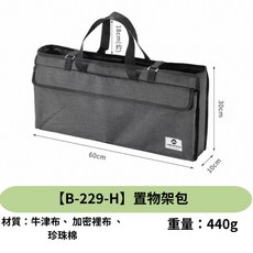 柯曼 折疊落地 T-229 BC露營裝備 層架 露營收納, 1個, 【B-229-H】置物架包
