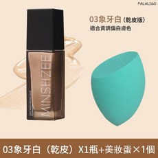 MINSHZEE 光感潤澤粉底液, 1個, 茗希芝-光感潤澤粉底液#03+美妝蛋, 茗希芝-光感潤澤粉底液#03