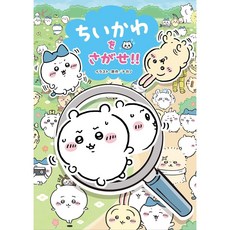 치이카와 하치와레 우사기를 찾아라, 단일옵션
