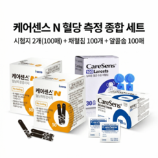 케어센스N시험지 100매+채혈침 100개+알콜솜 100매 실속세트, 1개