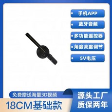 3D 홀로그램 영상 간판 홍보관 디스플레이 제품 야외, B. 18cm 기본모델 휴대폰제어리모컨, B. 18cm 기본모델 휴대폰제어리모컨