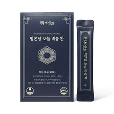 명본당 오늘 비움 환, 20개, 3g