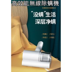 (領卷最高折150 公司貨附發票) 無線除螨機 除螨神器 家用床上吸塵 紫燈照射殺菌機 真拍打真除螨 5級冷光殺菌 便攜
