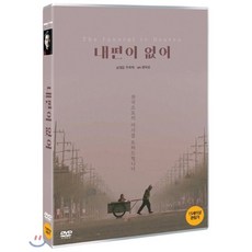 내 편이 없어 DVD