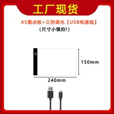 台灣精選 A4A3拷貝臺LED拷貝闆髮光臨摹透寫臺素描繪畵闆動漫畵畵複寫臺 LYUY, A5三檔調光+電源線