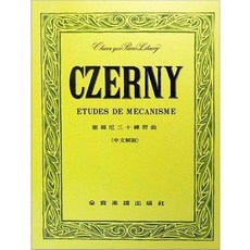 【JUDY樂器店】全新 鋼琴 徹爾尼三十練習曲 -作品849 全音出版社