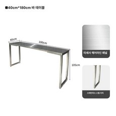 스텐 바테이블 벽테이블 분식집 홈바 긴식탁, 바 테이블 40x180x105