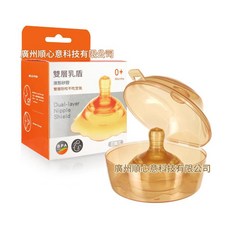 乳頭保護罩乳頭破裂保護罩乳貼雙層乳盾嬰兒哺乳輔助奶嘴吸奶器, 1個, 奈米色乳盾膠盒紙盒