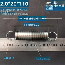 트램폴린 스프링 용수철 여분 교체용 유지보수 소모품, 2.0 x 20 x 110 길이 1묶음2줄