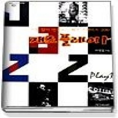 [개똥이네][중고-상] 재즈 플레이 1