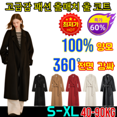 [영국풍 스타일] 고급감 패션 올매치 울 코트 여성 모직 코트 울 코트 여성 빅사이즈 여성 겨울코트