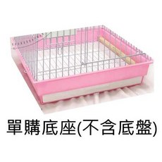 金瑞成鳥園 1038/s016 專用底盤, 1個, 底座