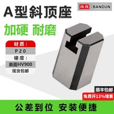 精密A型斜頂座T槽滑座 斜頂裝置 活型芯組件 B型滑腳壓條Y41A, 1個, 14*14*40A型M6