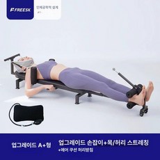 수평 거꾸리 눕꾸리 허리 가정용 홈트 스트레칭 경추 디스크 전신 스트랩 운동기구 꺼꾸리, 3. A+ (목/허리 스트레칭+요추패드)