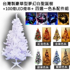 台灣製豪華型夢幻白聖誕樹 含LED燈串與配件組, 紅金色系,粉紅白光