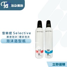 雪樂媞 selective 激進泡固定慕斯(強黏)400ml/環球泡固定慕斯, 1個, 環球泡固定慕斯 (藍)