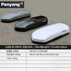 토레스루프박스 가로바 대용량 레이, 1개, 디럭스 업그레이드 550L